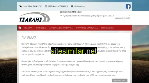 tsavlis.gr alternative sites