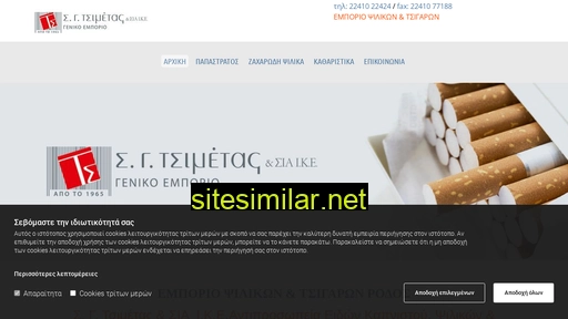 tsimetas-rodos.gr alternative sites