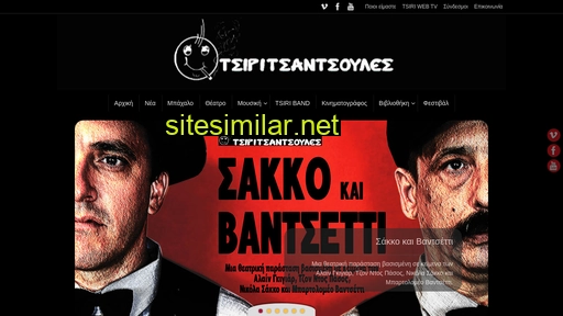 tsiritsantsoules.gr alternative sites