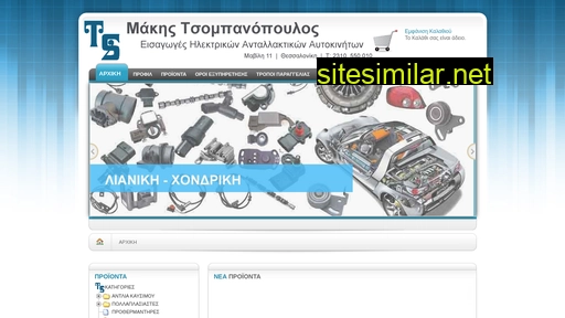 tsompanopoulos.gr alternative sites