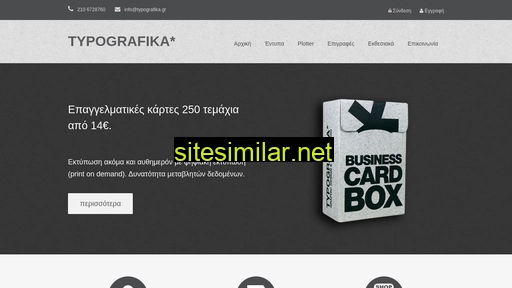 typografika.gr alternative sites