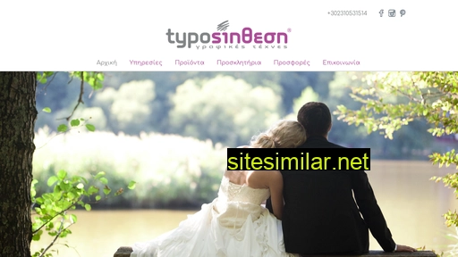 typosin.gr alternative sites