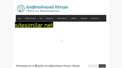 tzaniodiabetes.gr alternative sites