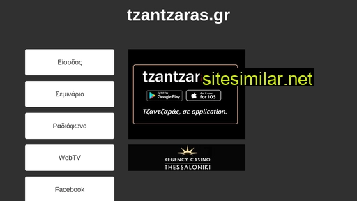 tzantzaras.gr alternative sites