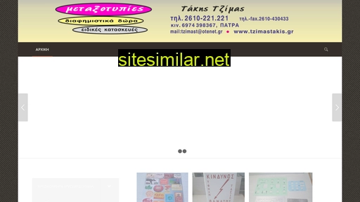 tzimastakis.gr alternative sites
