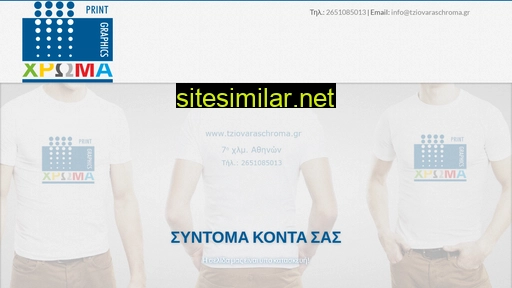 tziovaraschroma.gr alternative sites