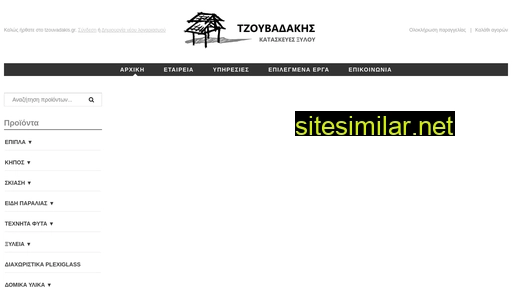 tzouvadakis.gr alternative sites