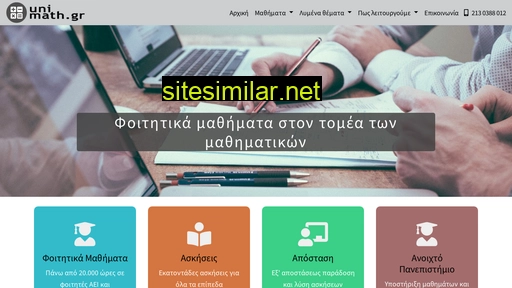 unimath.gr alternative sites