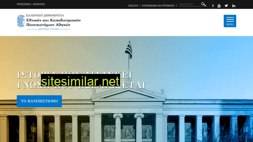uoa.gr alternative sites