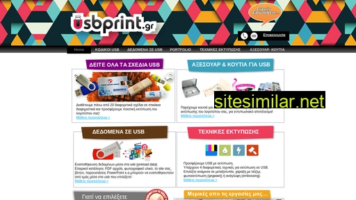 usbprint.gr alternative sites