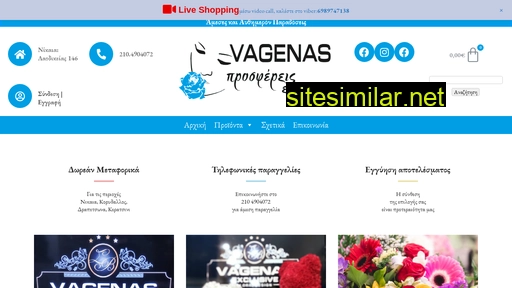 vagenas.gr alternative sites