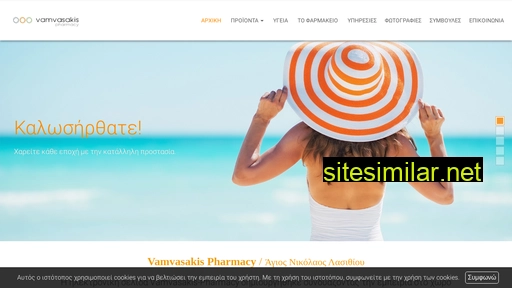 vamvasakis-pharmacy.gr alternative sites
