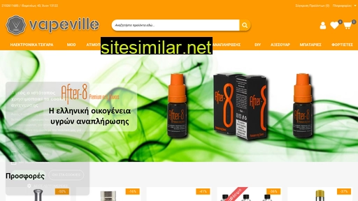 vapeville.gr alternative sites