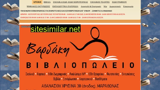 vardakibookstore.gr alternative sites