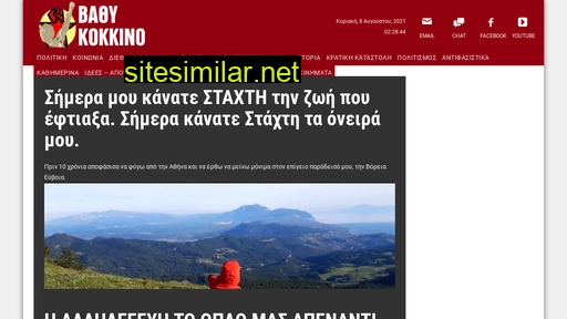 vathikokkino.gr alternative sites
