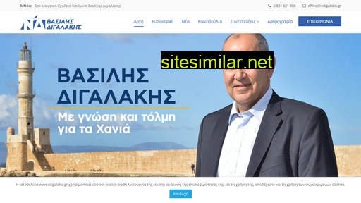vdigalakis.gr alternative sites
