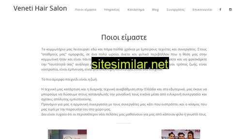 venetihairsalon.gr alternative sites