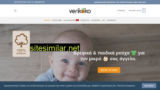 verikoko.gr alternative sites