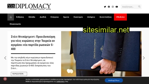 viadiplomacy.gr alternative sites
