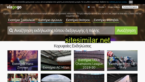 viagogo.gr alternative sites