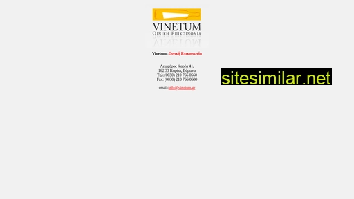 vinetum.gr alternative sites