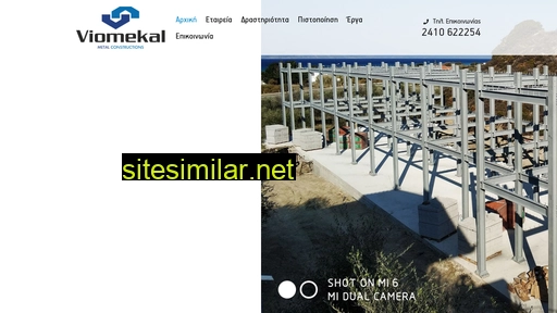 viomekal.gr alternative sites