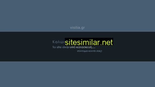 visilia.gr alternative sites