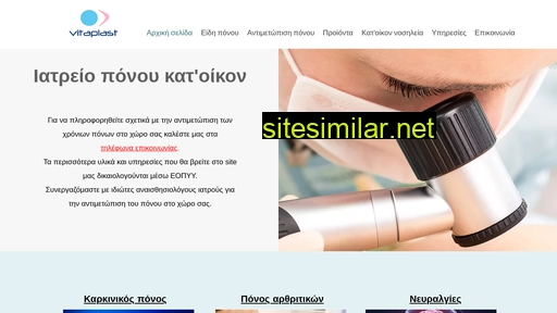 vitaplast.gr alternative sites