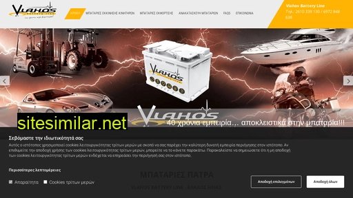 vlahos-batteries.gr alternative sites