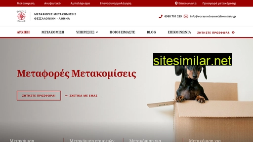 vorasnotosmetakomiseis.gr alternative sites