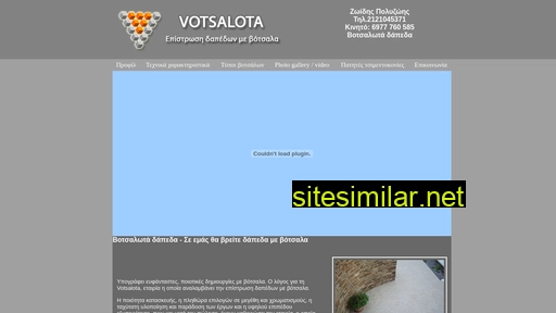 votsalota.gr alternative sites