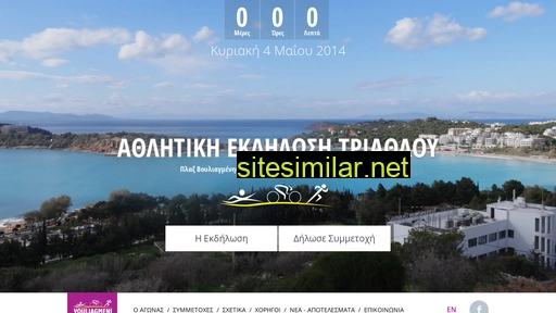 vouliagmenitriathlon.gr alternative sites