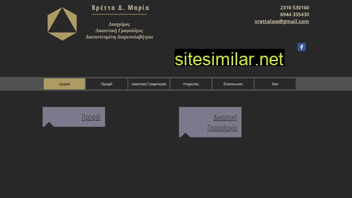 vrettalaw.gr alternative sites