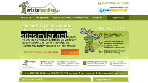 vriskotexnites.gr alternative sites