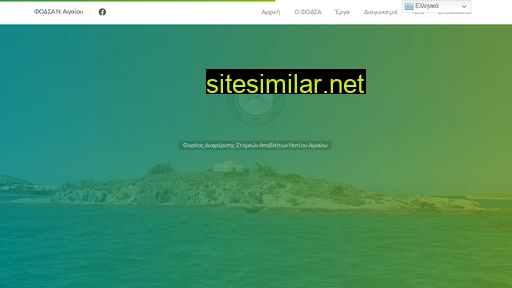 wastefreeaegean.gr alternative sites