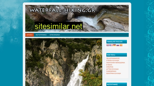 waterfall-hiking.gr alternative sites