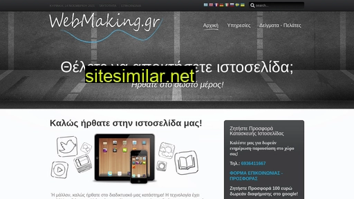 webmaking.gr alternative sites