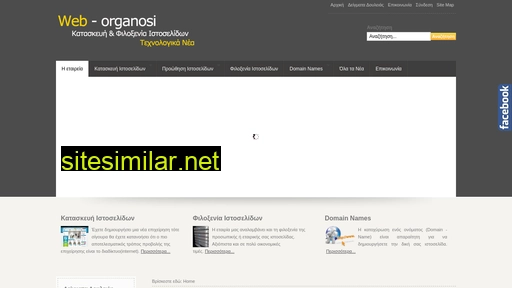 web-organosi.gr alternative sites