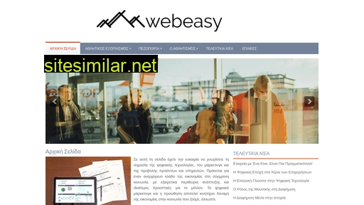 webeasy.com.gr alternative sites