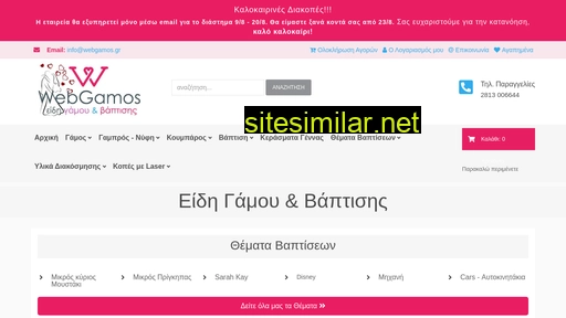 webgamos.gr alternative sites