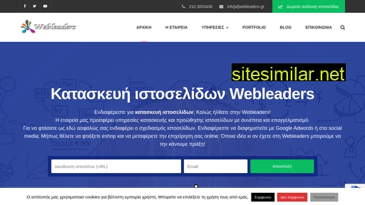 webleaders.gr alternative sites