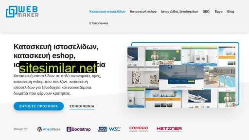 webmaker.gr alternative sites