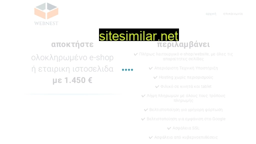 webnest.gr alternative sites