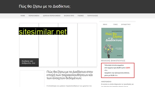 webook.gr alternative sites