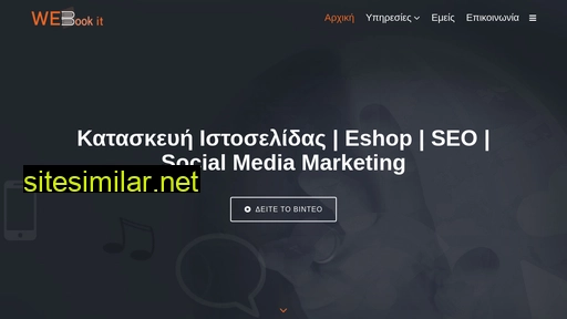 webookit.gr alternative sites