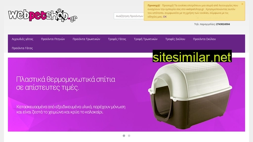 webpetshop.gr alternative sites