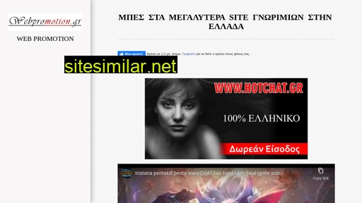 webpromotion.gr alternative sites