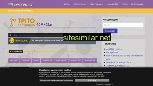 webradio.ert.gr alternative sites