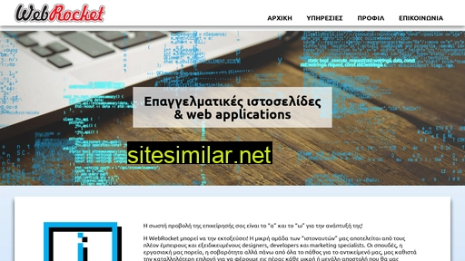 webrocket.gr alternative sites