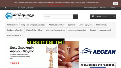 webshopping.gr alternative sites